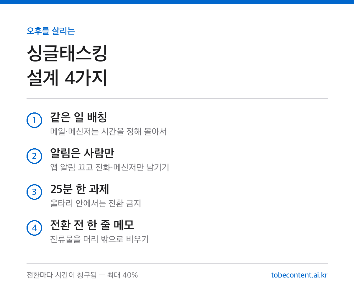 싱글태스킹 설계 4가지 정리 카드