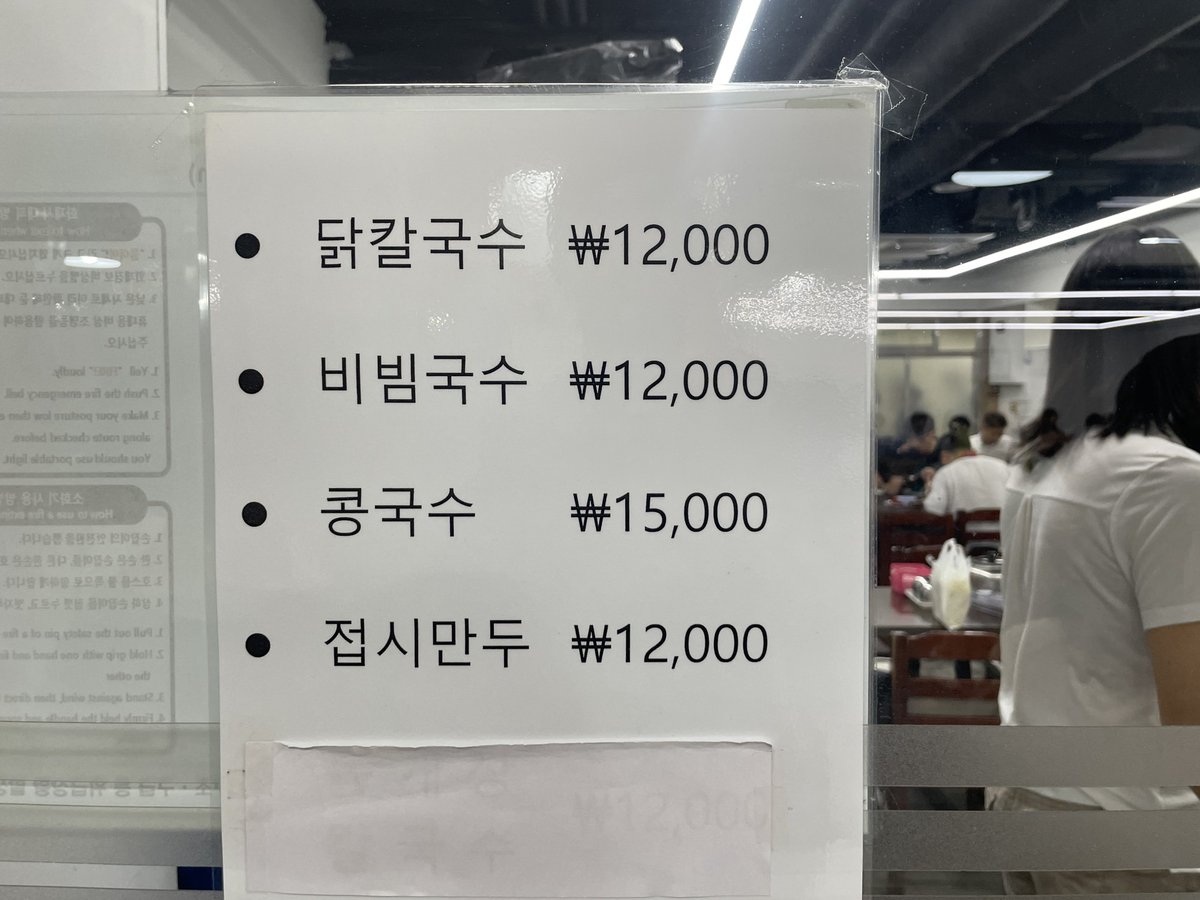 콩국수 15,000원이 적힌 가게 가격 안내판