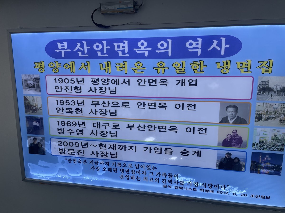 1905년 평양에서 시작된 냉면집의 역사 안내판
