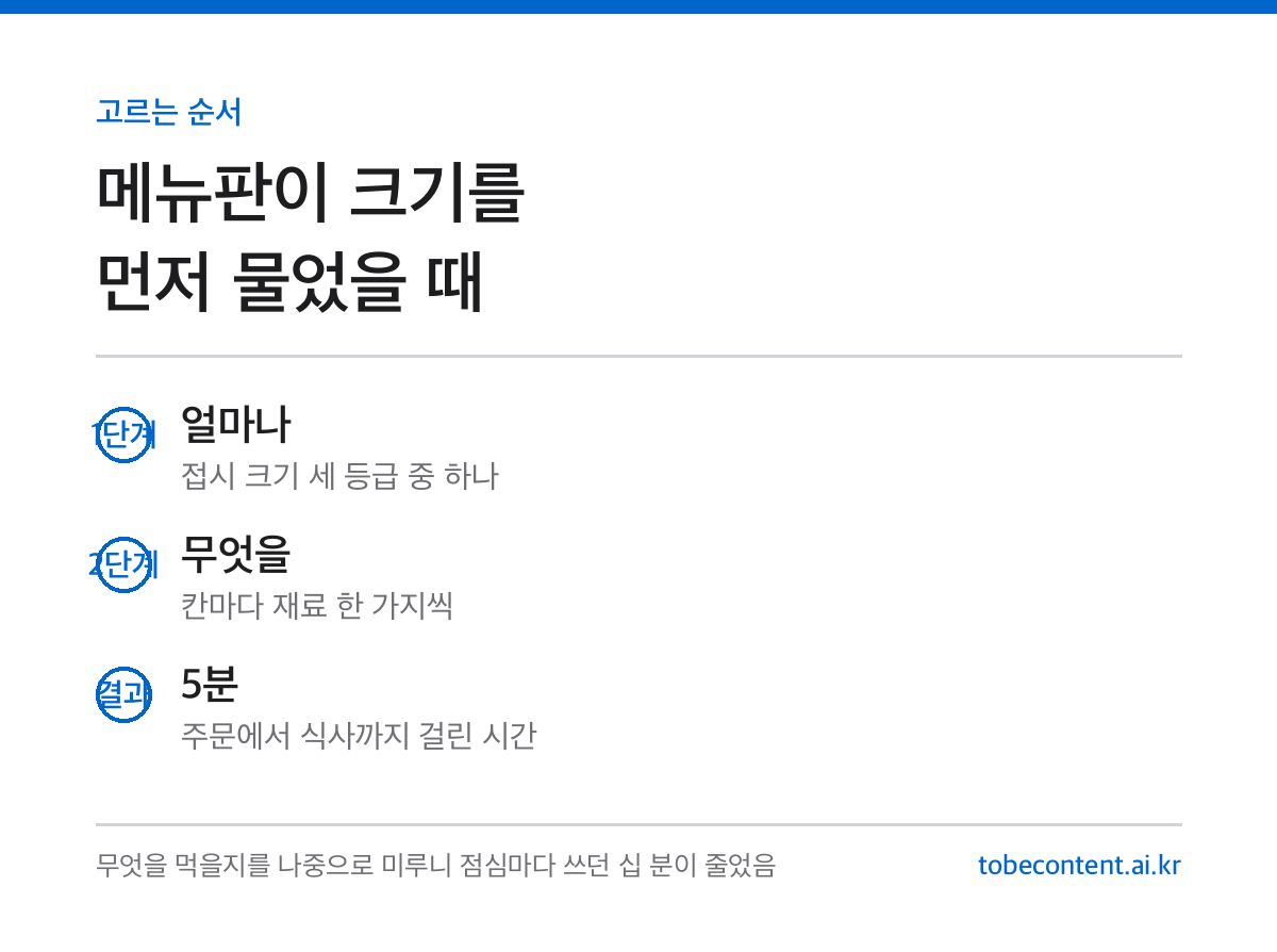 고르는 순서 인포카드