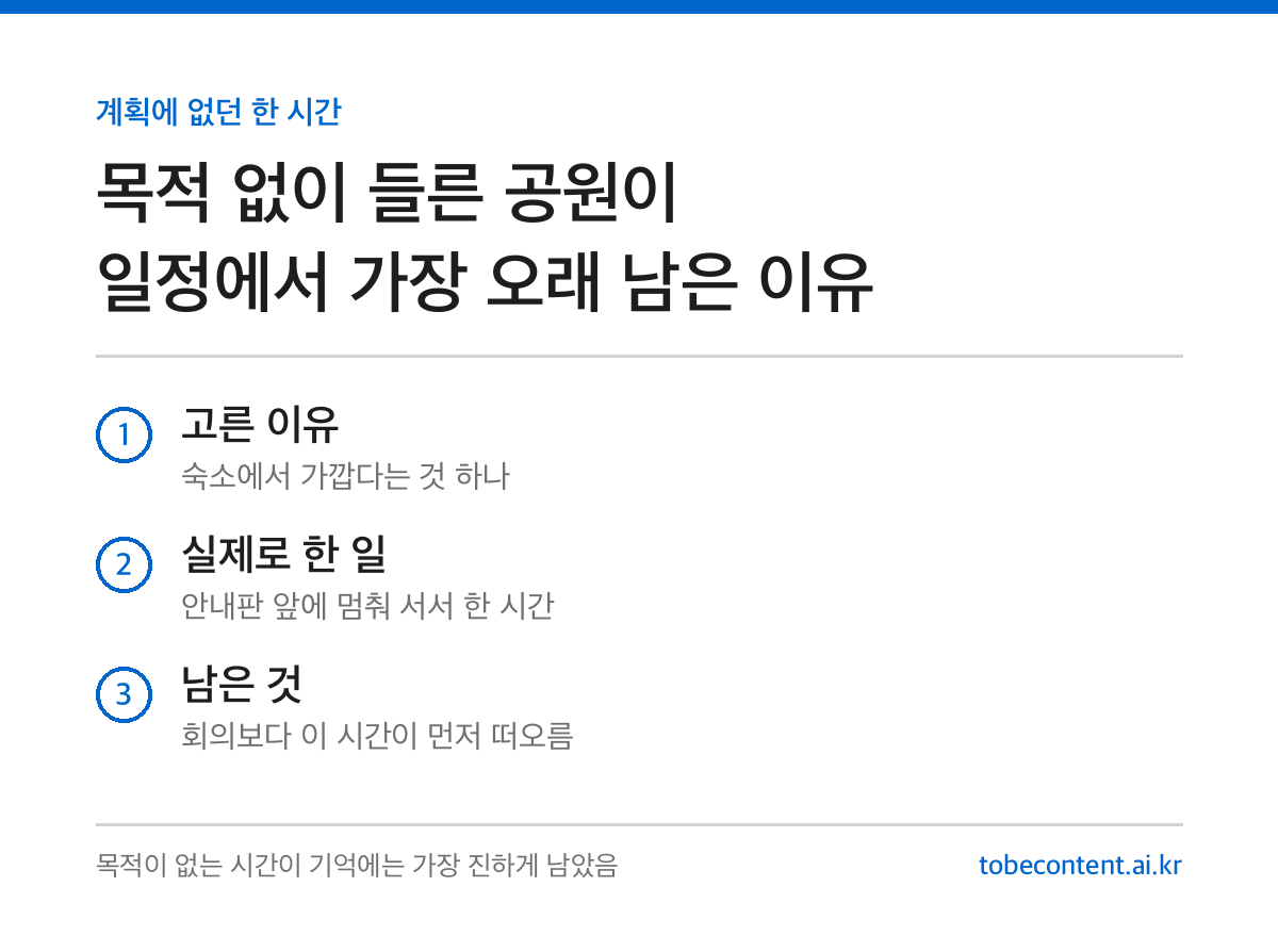 도심 공원 아침 러닝 인포카드