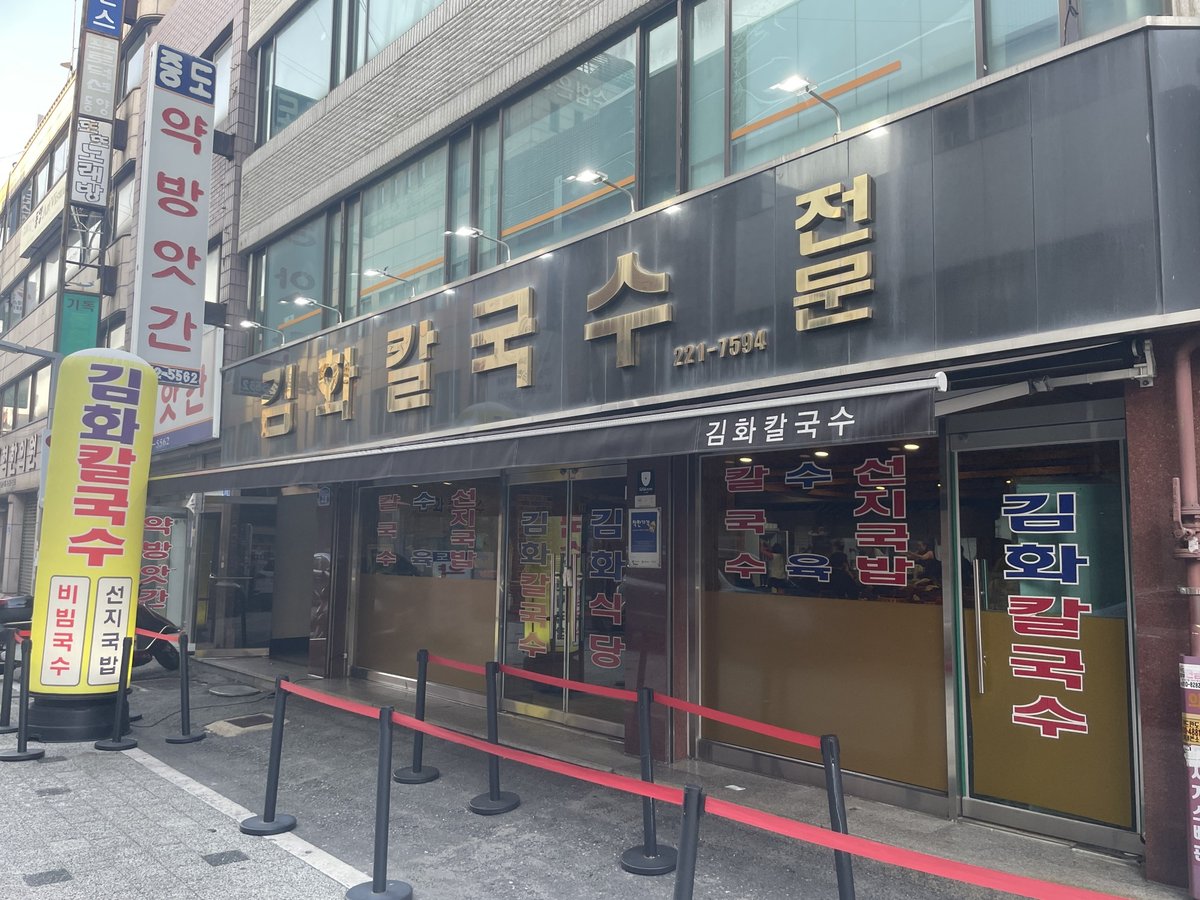칼국수 전문점 간판 아래 비어 있는 대기 줄 안전선